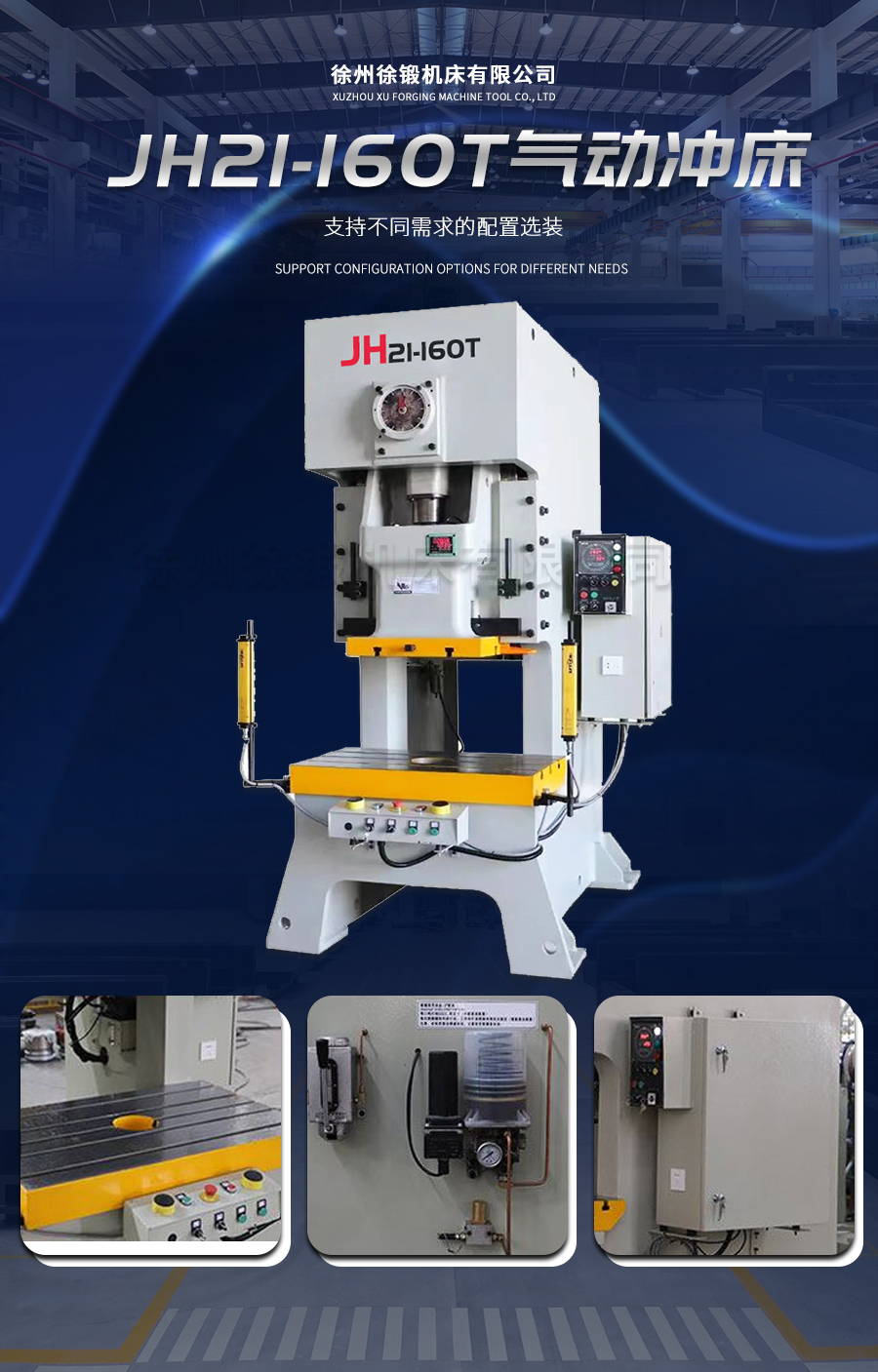 6-JH21-160T氣動(dong)沖床_02