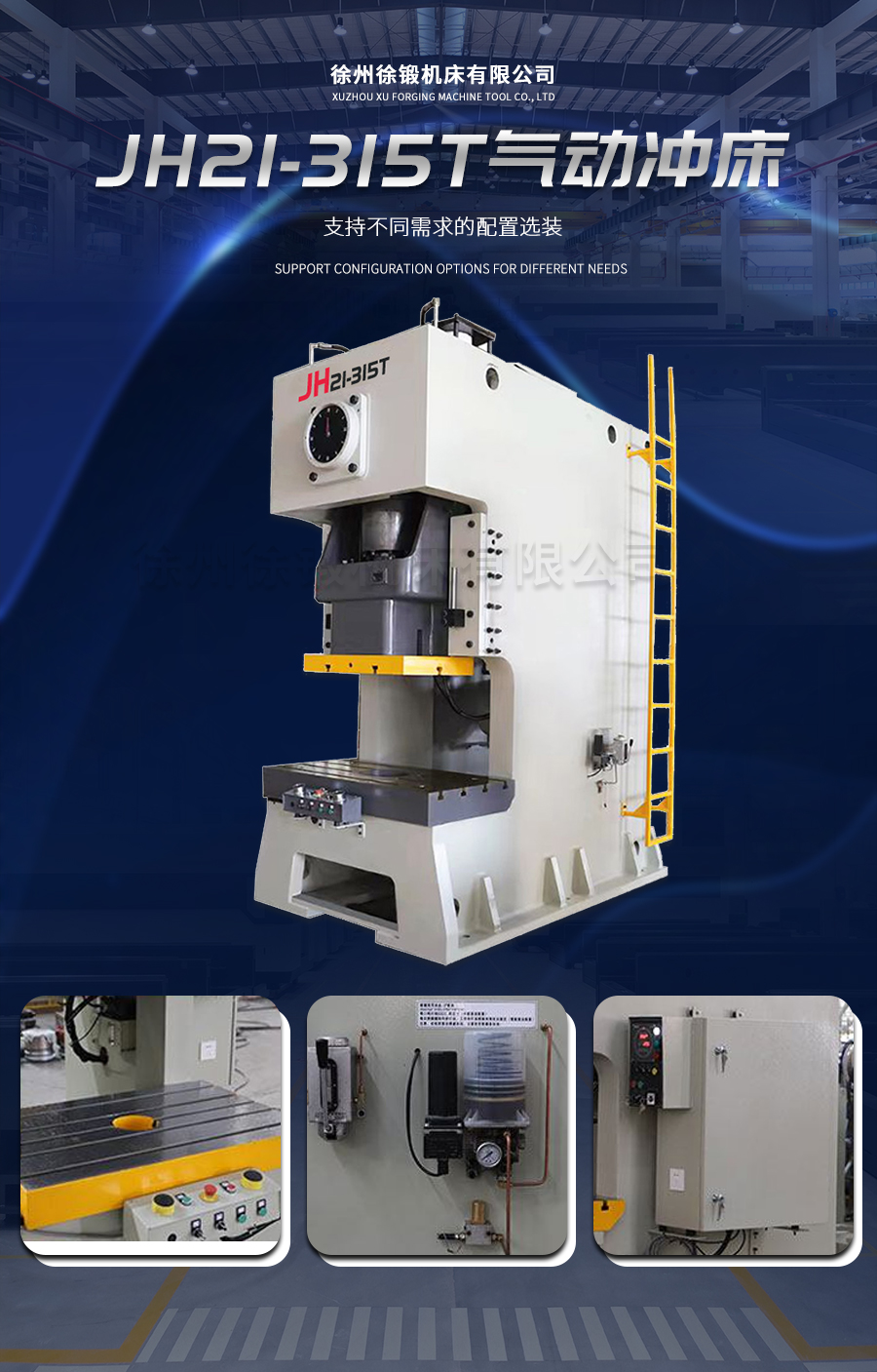 9-JH21-315T氣動(dong)沖床_02