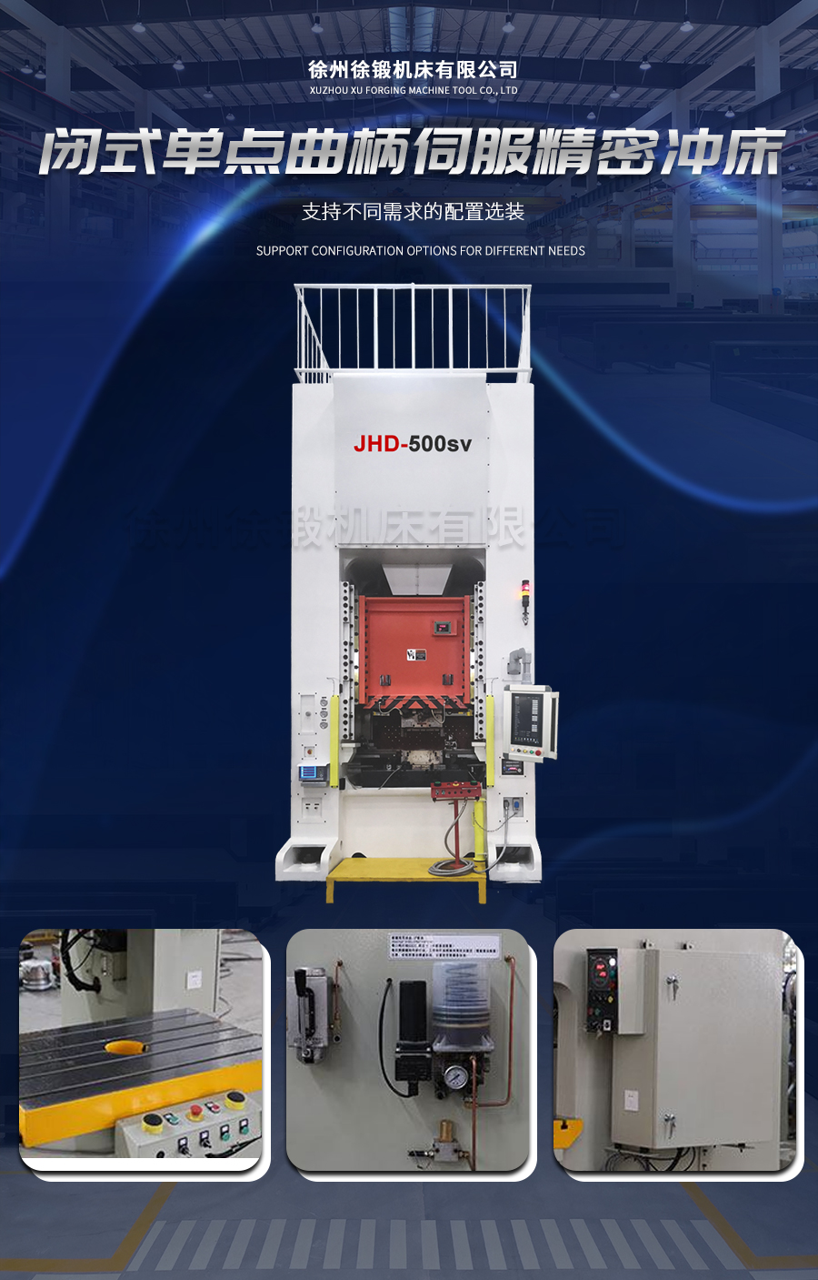 10-STD閉式(shì)單點曲柄伺服(fú)精密沖床_02