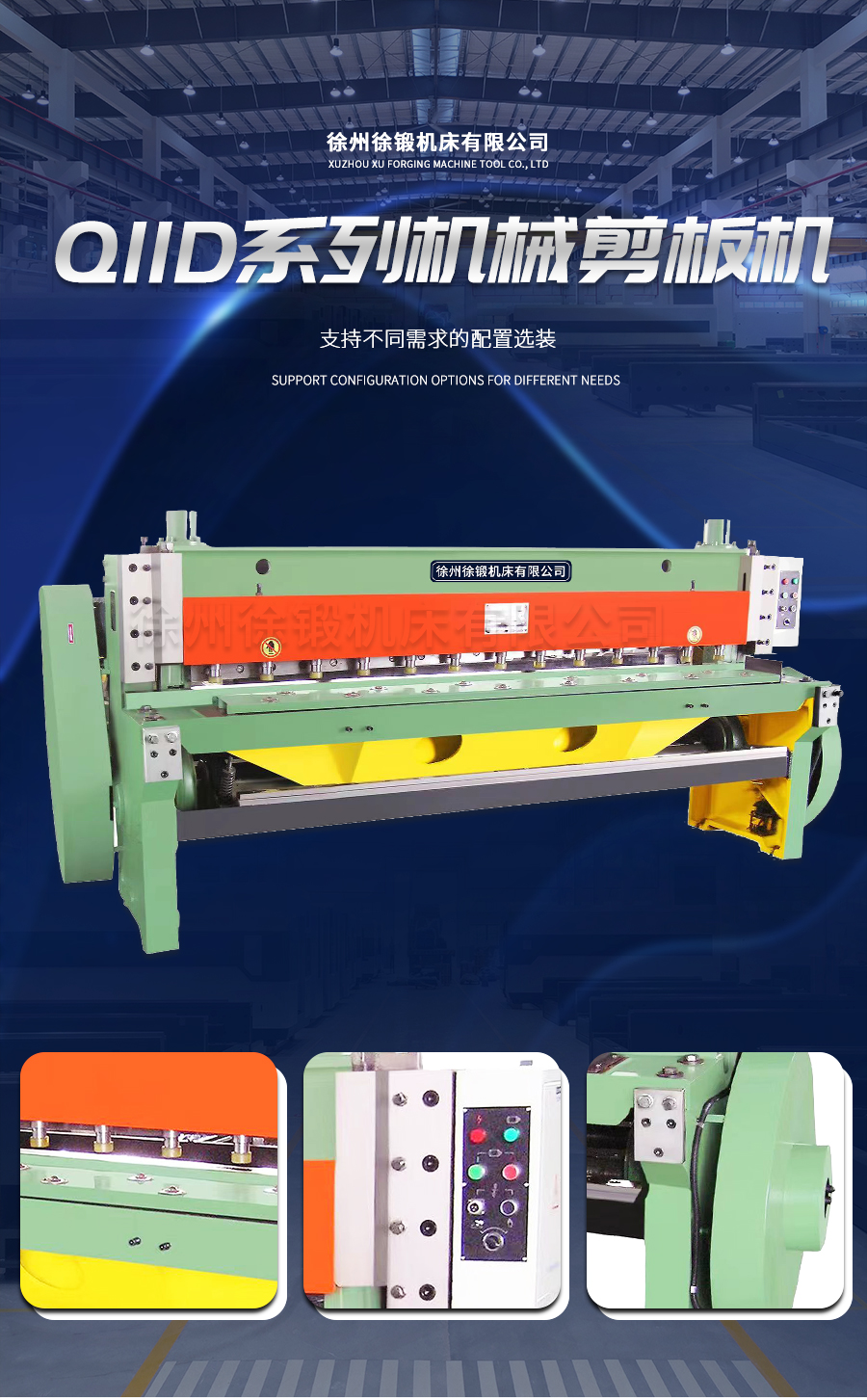 Q11D系列機械剪闆(pǎn)機_01