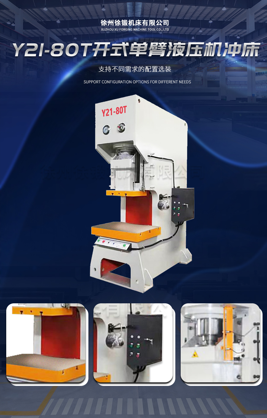 Y21-80T開式單(dān)臂液壓機沖(chòng)床