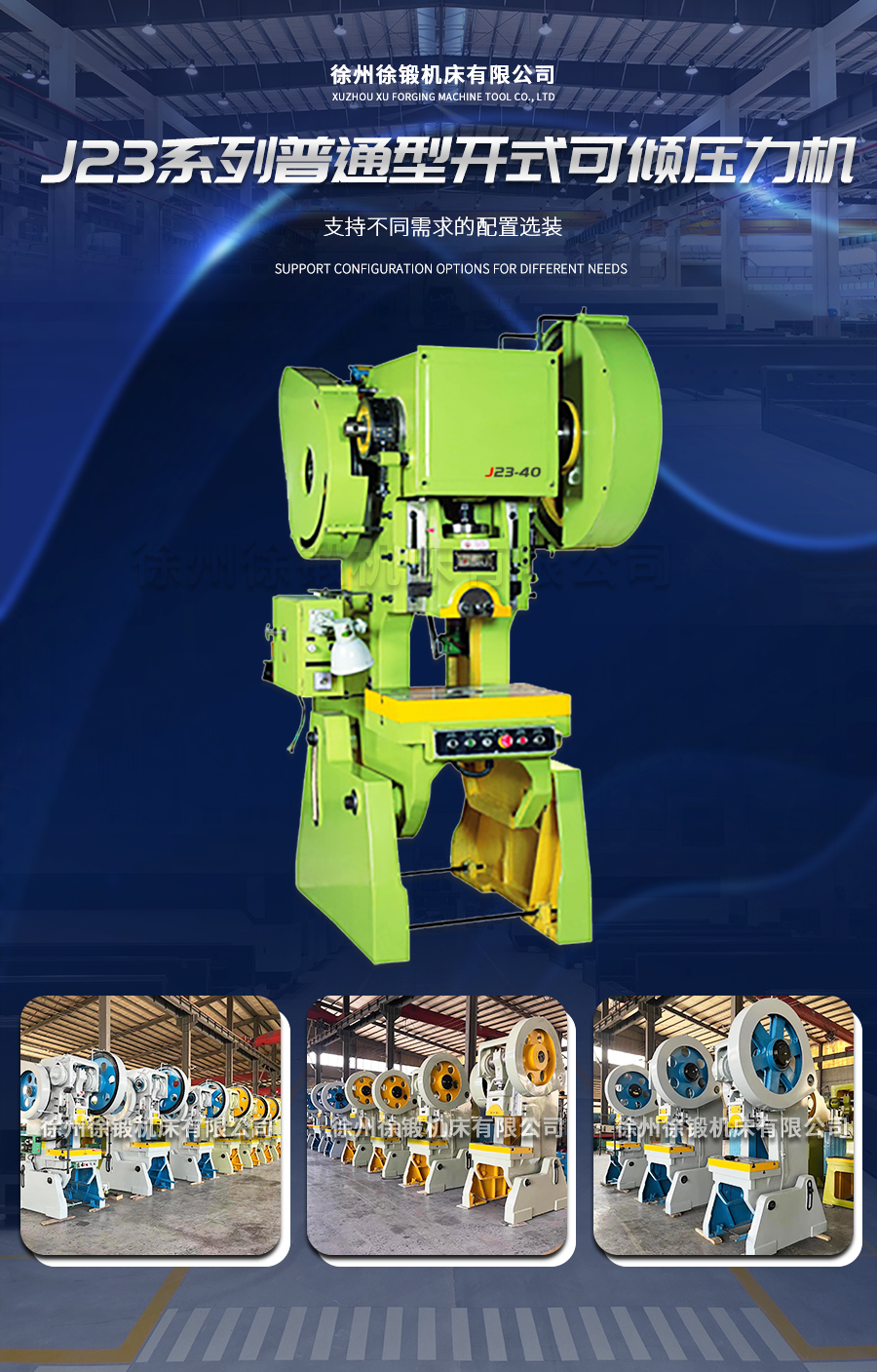 3-J23系(xi)列普通(tōng)型開式(shì)可傾壓(yā)力機_02