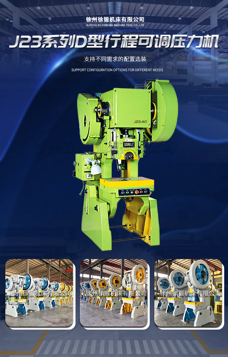 3-J23系列普(pu)通型開式(shì)可傾壓力(lì)機_02