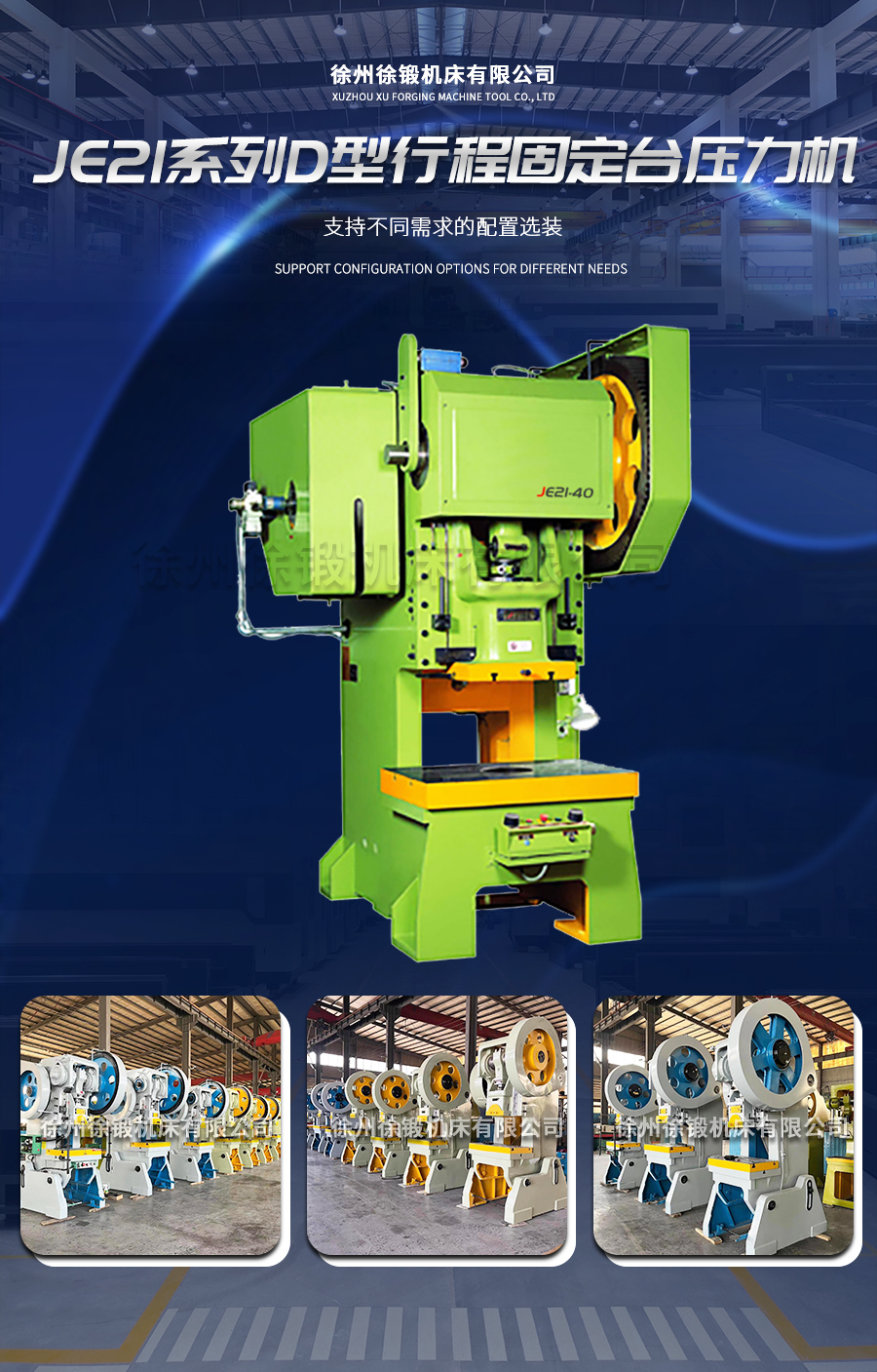 3-J23系(xì)列普通型開(kāi)式可傾壓力(lì)機_02