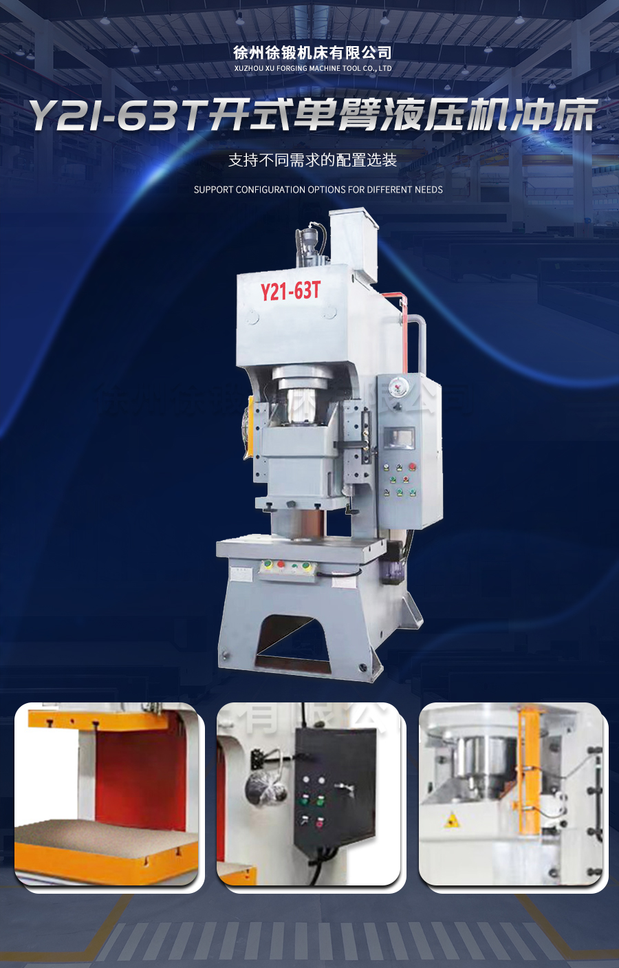 Y21-63T開(kai)式單臂液壓機(jī)沖床