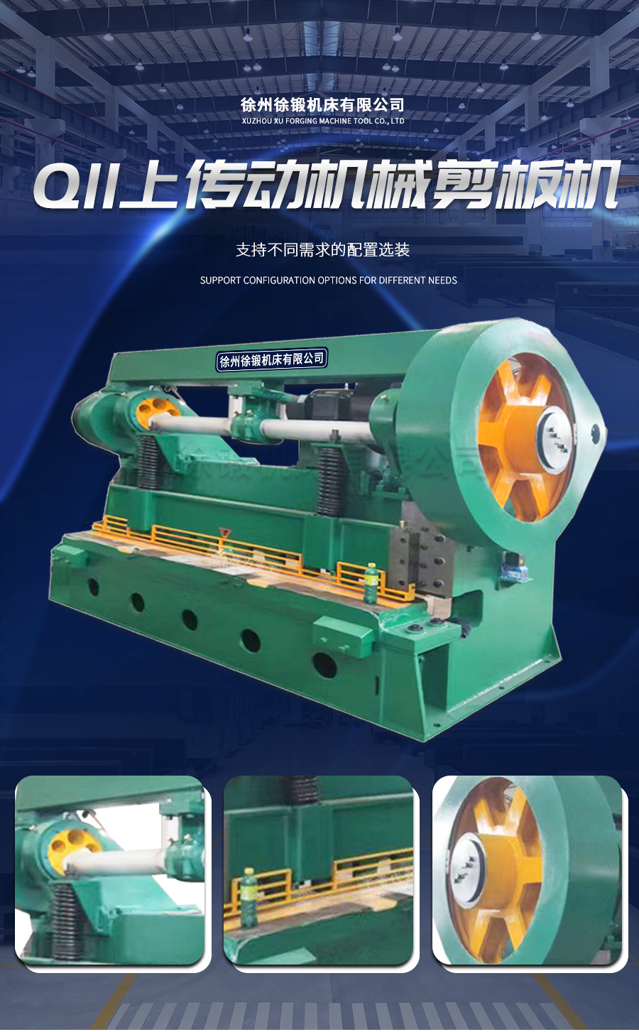 Q11上傳(chuan)動機械剪闆(pǎn)機_01