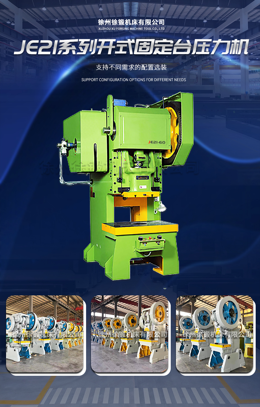 3-J23系(xì)列普通(tong)型開式(shì)可傾壓(yā)力機_02