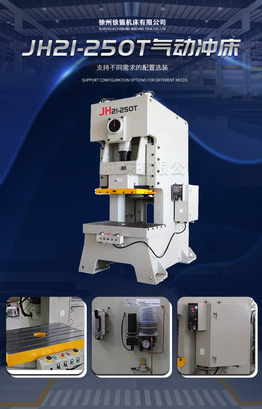 8-JH21-250T氣動沖(chòng)床_02
