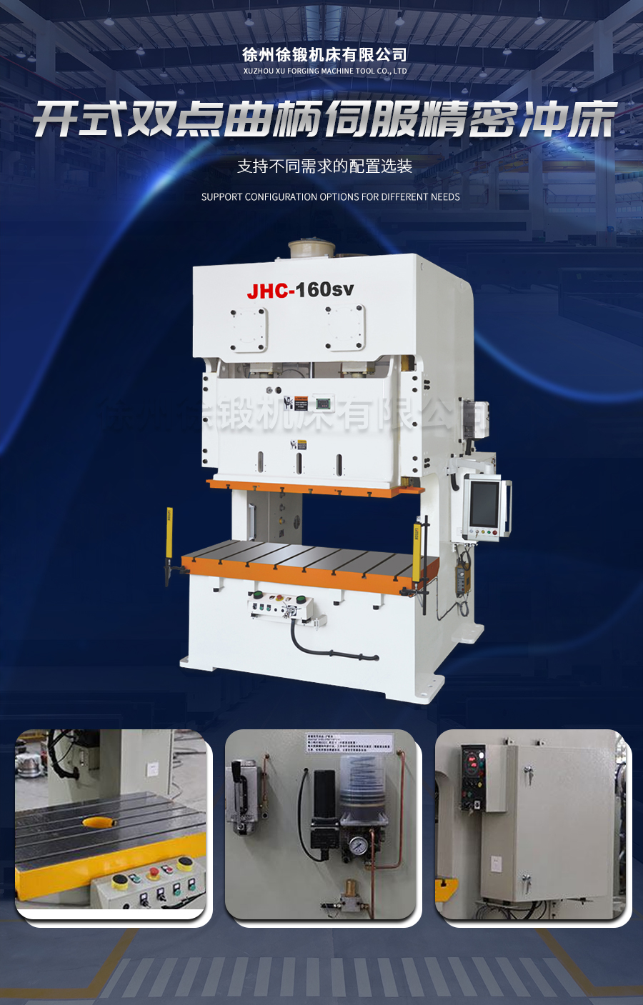 9-STC開式(shì)雙點曲柄伺服(fu)精密沖床_02